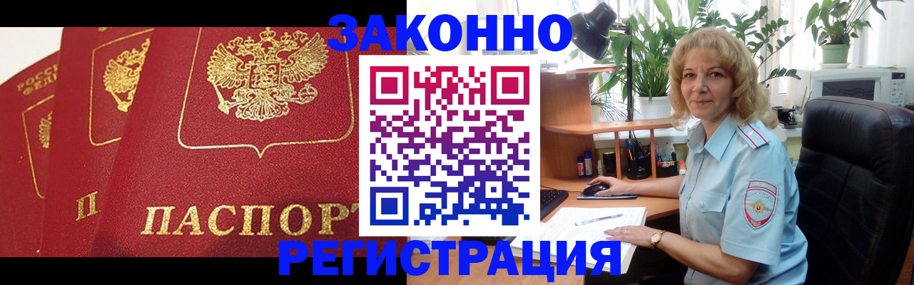 временная регистрация надежно в Сунже