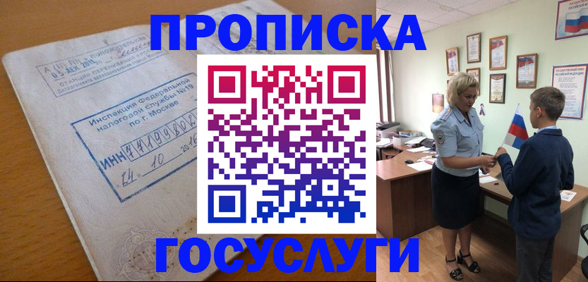 временная регистрация для школы в Сунже