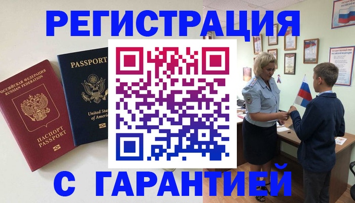 прописка ребенка в Сунже
