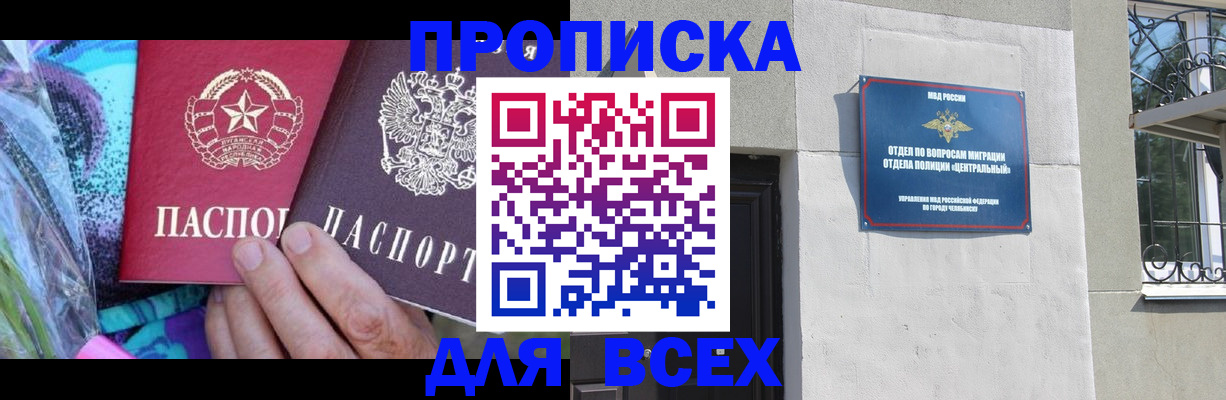 прописка регистрация в Сунже